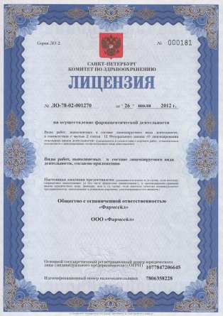 Лицензия на осуществление фармацевтической деятельности в Верещагине